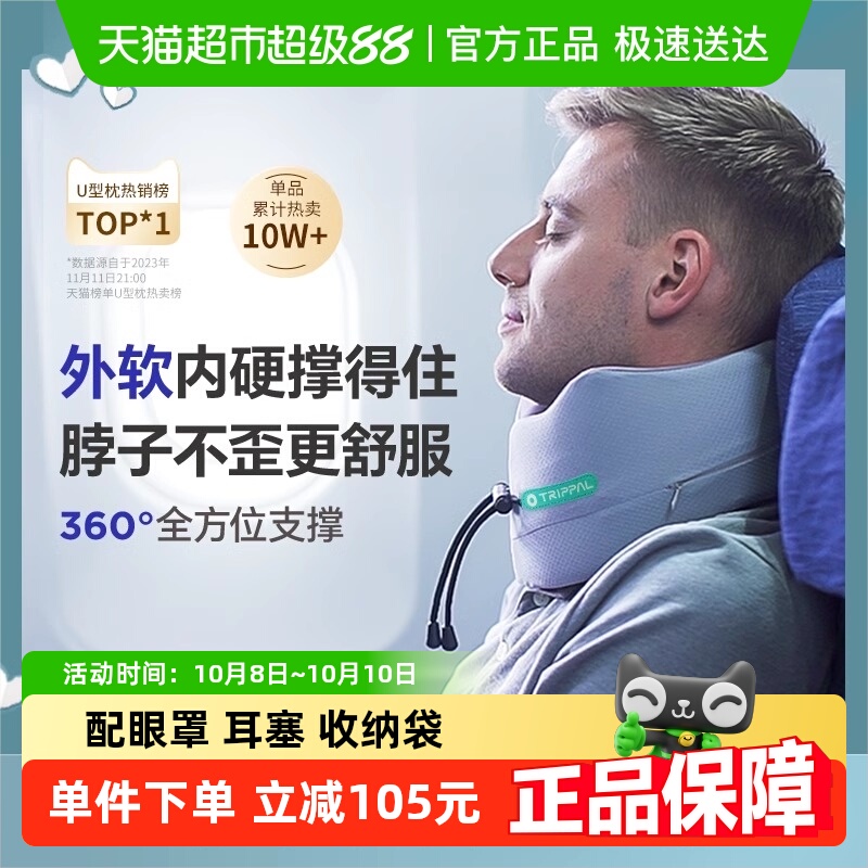 睡猫不歪脖便携式颈枕护颈u型枕