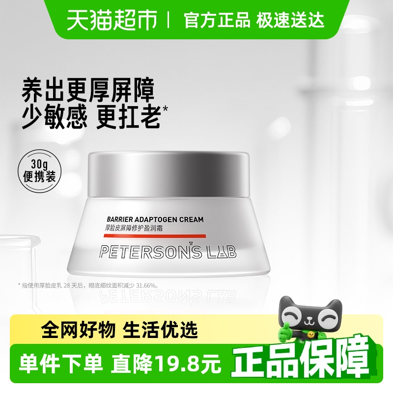 毕生之研2.0厚脸皮霜修护霜