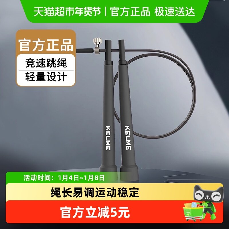 卡尔美竞速跳绳健身减肥燃脂运动男女中考训练速度锻炼成人钢丝绳
