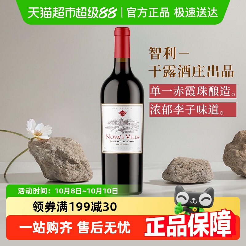 智利干露诺娃山庄赤霞珠干红葡萄酒红酒日常配餐中央山谷产区