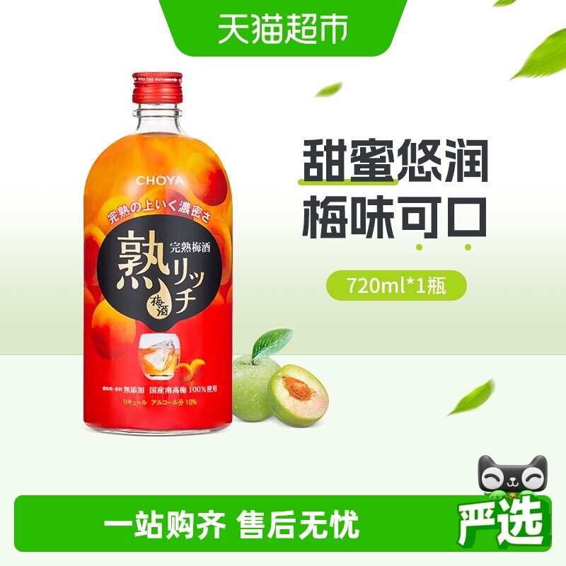 CHOYA/俏雅梅子酒熟成梅酒720ml日本原装进口蝶矢夏日自制调酒