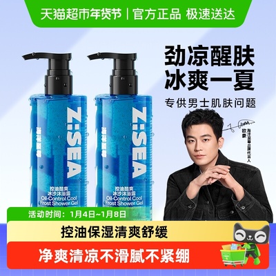 海洋至尊控油保湿男士沐浴露