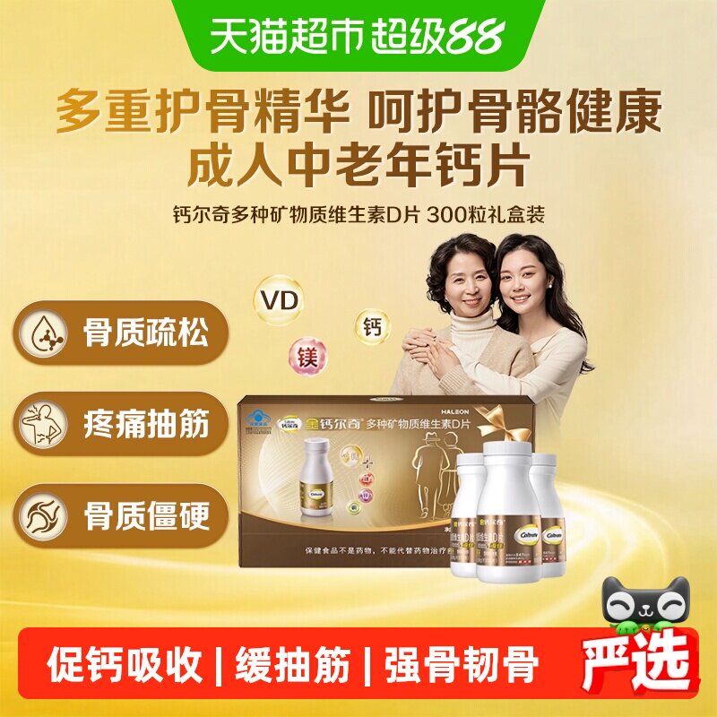钙尔奇中老年补钙添佳片送长辈图片