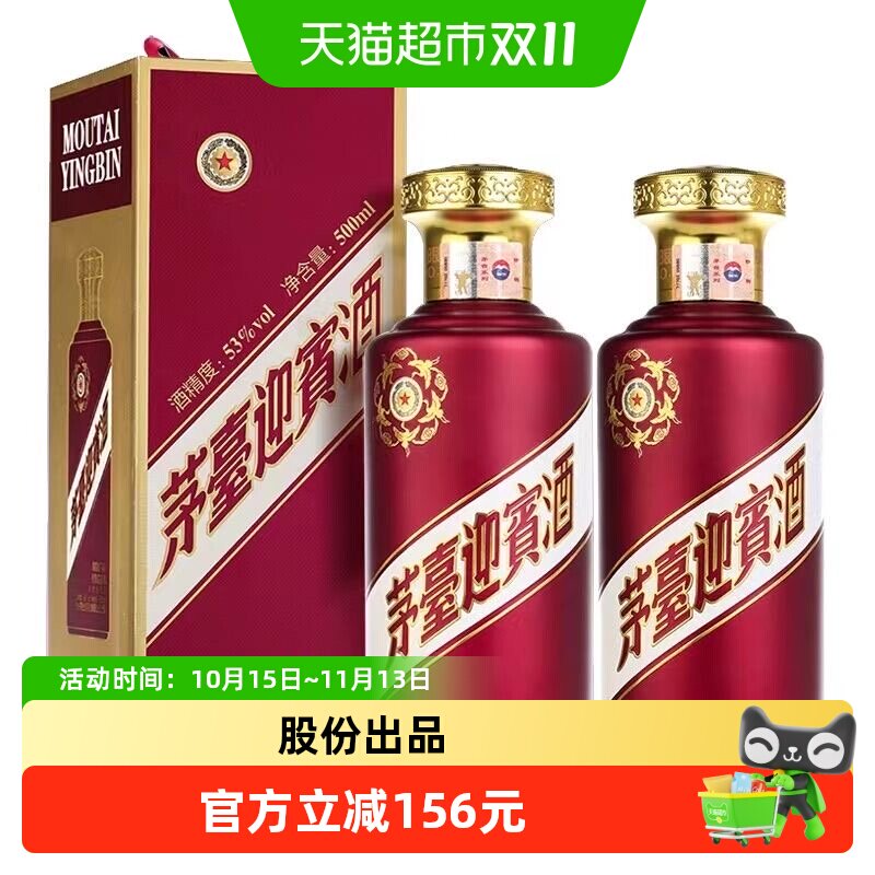 贵州茅台紫迎宾酒53度500ml*2瓶 酱香型白酒送礼收藏jz