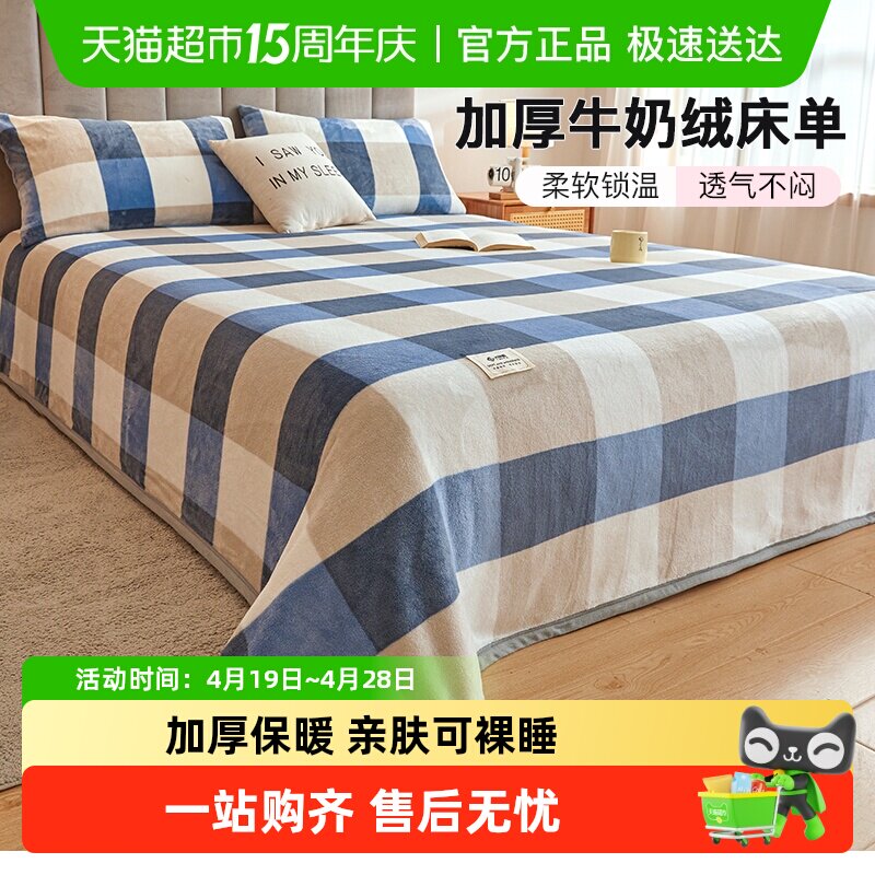 洁丽雅牛奶绒床单单件加绒加厚法兰绒珊瑚绒冬季宿舍单人被单毛毯
