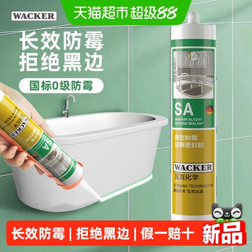 瓦克SA醇型防霉防水密封胶