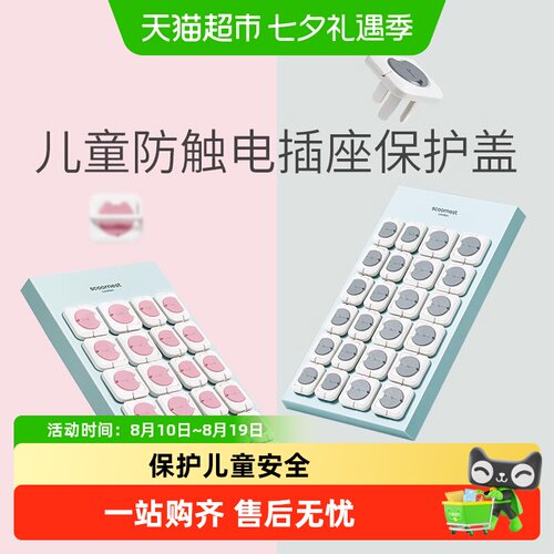 科巢并排安装阻燃儿童安全插座套