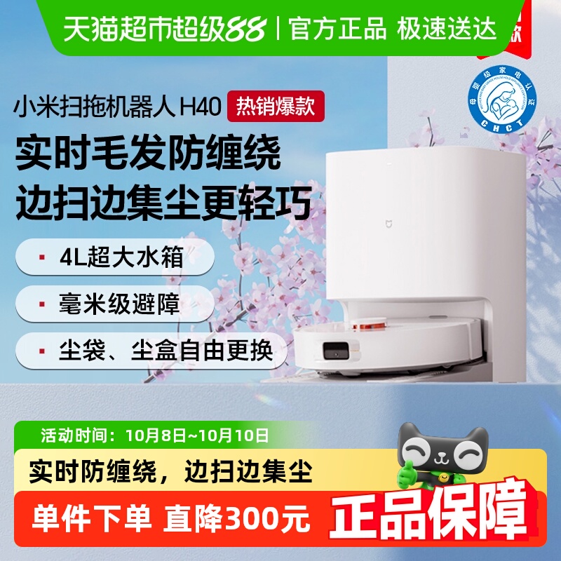 米家扫拖机器人H4015%政府补贴