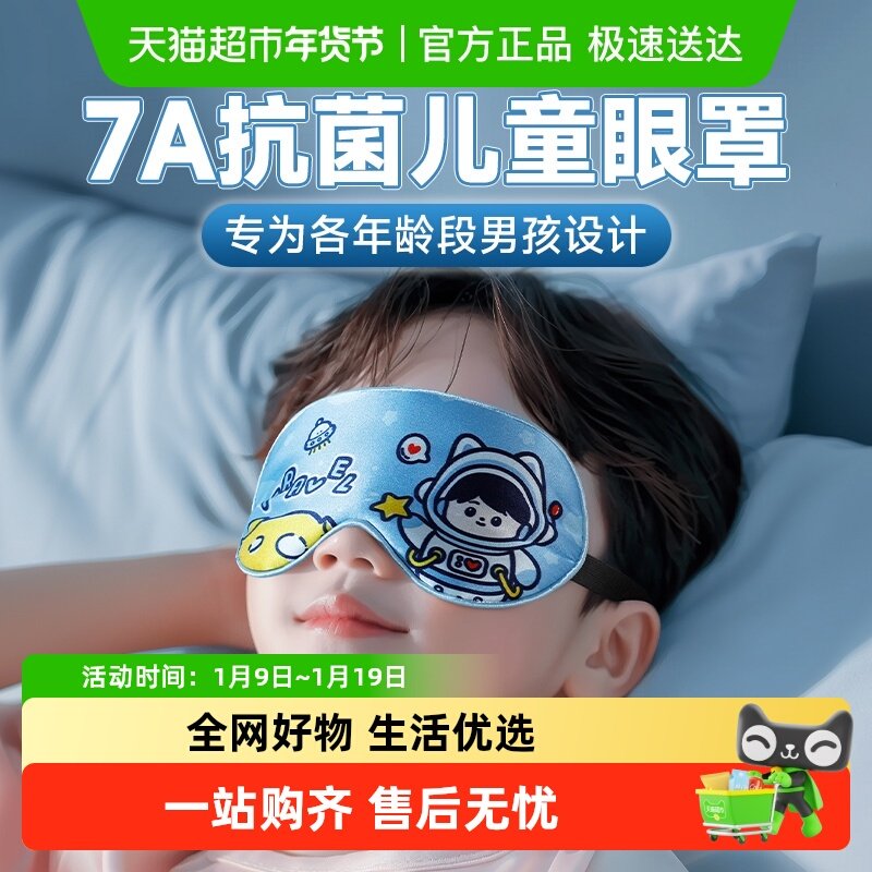 好视力儿童眼罩真丝睡眠专用遮光小男孩学生午睡宝宝可爱睡觉护眼
