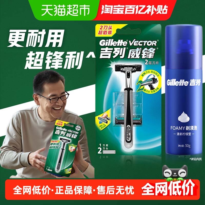 吉列威锋手动剃须刀1刀架2刀头50g剃须泡沫男士刮胡刀胡须刀,家庭/个人清洁工具,剃须刀,淘宝优惠券,粉丝福利购,淘宝优惠卷