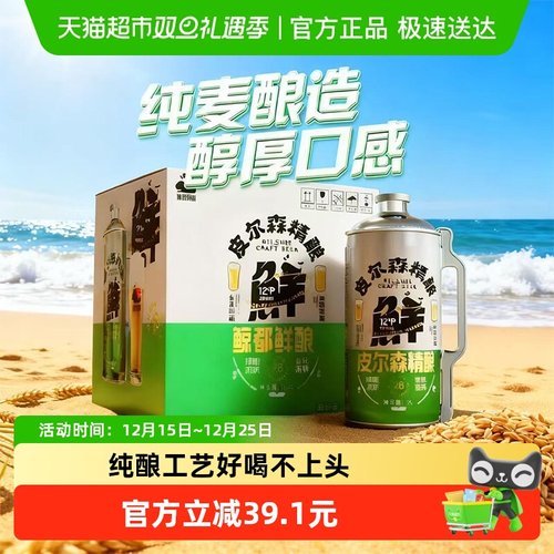 鲸都鲜酿2000ml*4桶啤酒