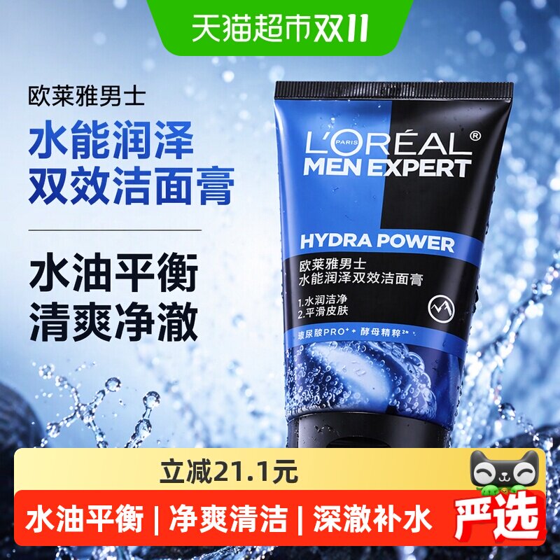欧莱雅男士水能润泽双效洁面膏补水保湿清爽清洁控油洗面奶100ml