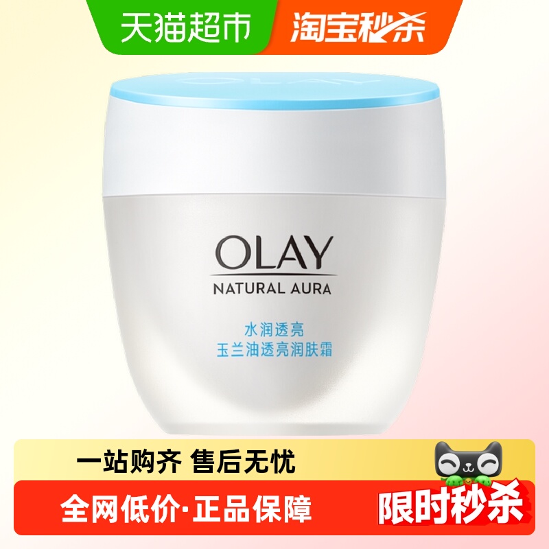 OLAY玉兰油透亮润肤霜保湿面霜