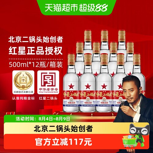 红星大二白标56度500ml*12瓶