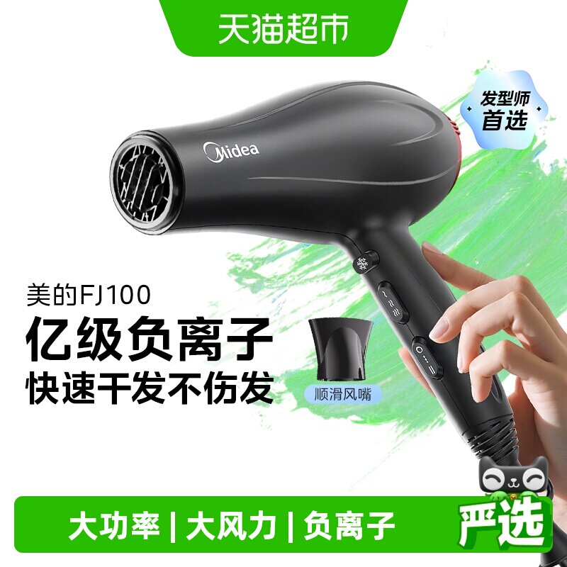 美的负离子吹风机快速干发