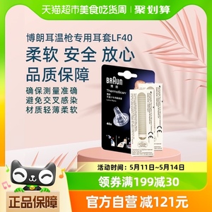 braun博朗耳温枪耳套婴儿LF40只装家用6520/6525/3030用温度计