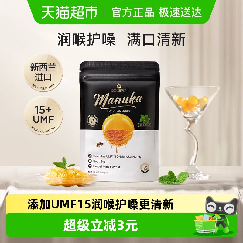 蜜兰达新西兰进口UMF15+麦卢卡蜂蜜润喉糖果 清新薄荷味硬糖