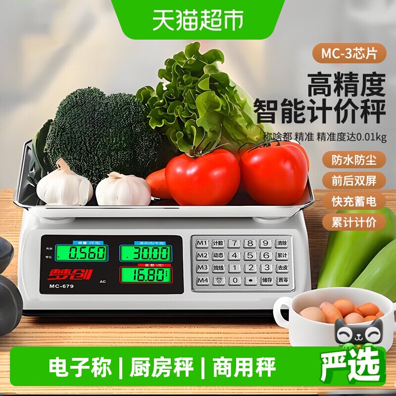 梦创商用电子秤双屏显示智能省电图片