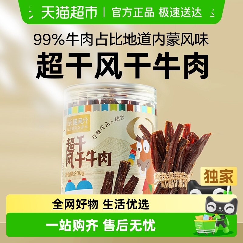 喵满分超干风干牛肉干罐装9成干特干内蒙古非遗耐嚼