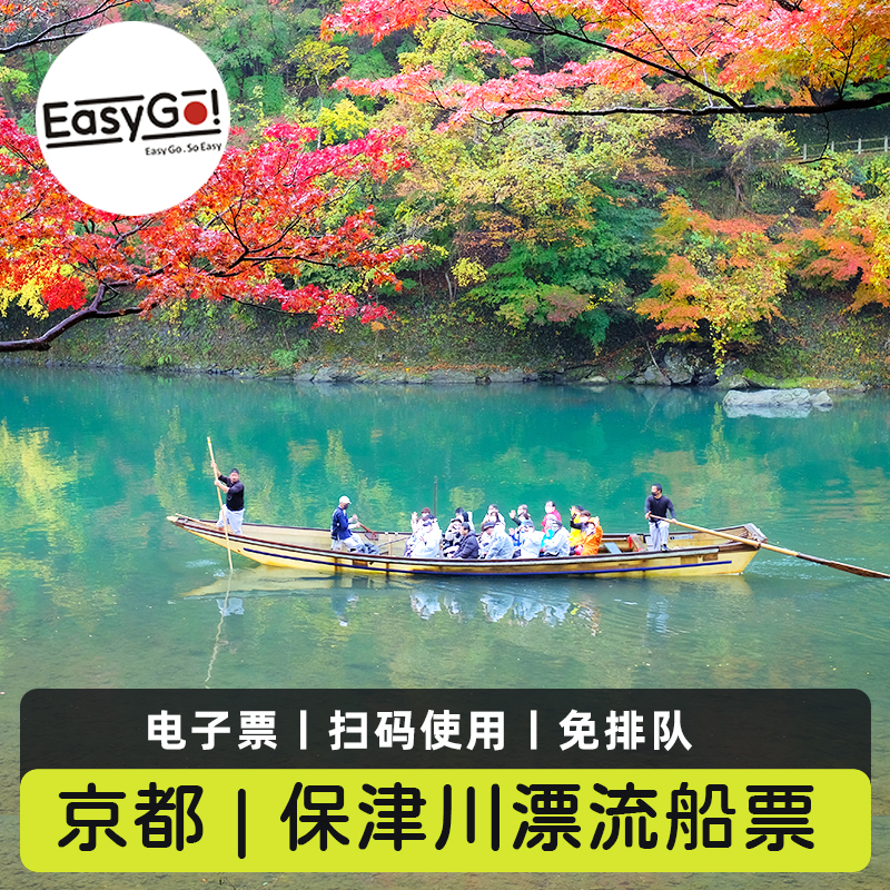 京都岚山保津川漂流