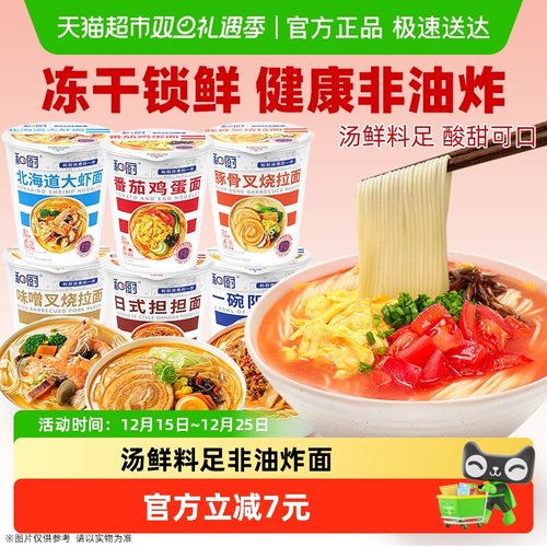 和厨非油炸冻干面速食方便面泡面