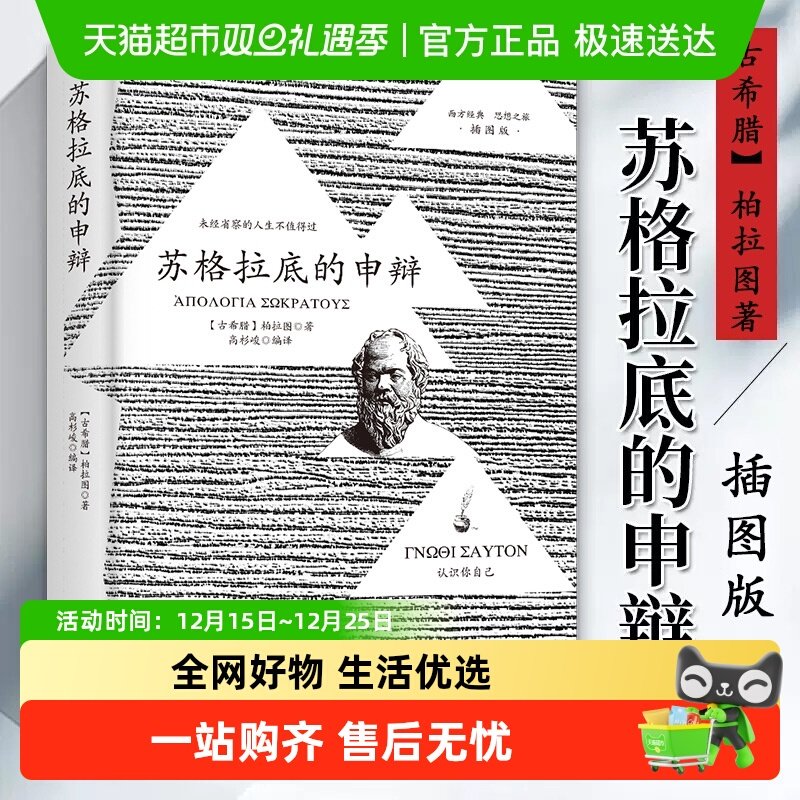 苏格拉底的申辩正版插图篇