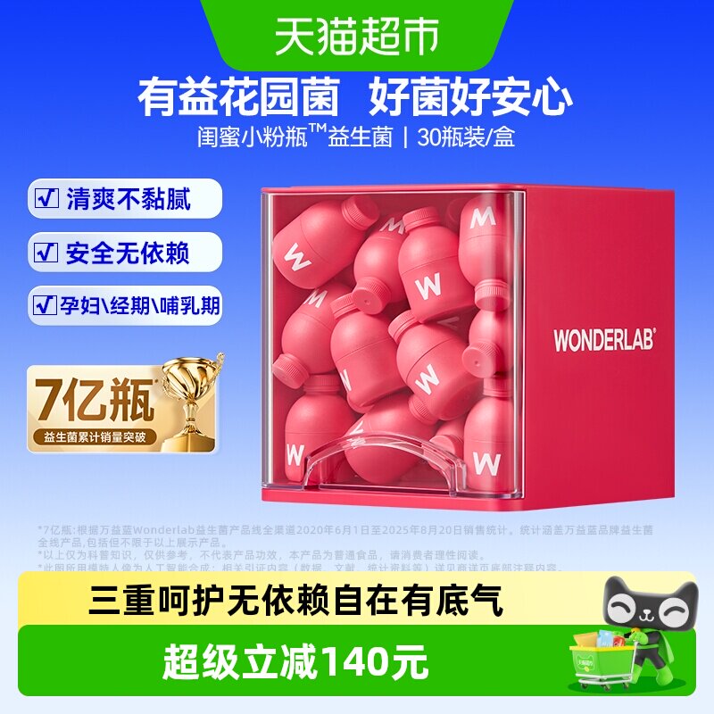 万益蓝WonderLab_富硒麦芽蔓越莓女性益生菌200亿