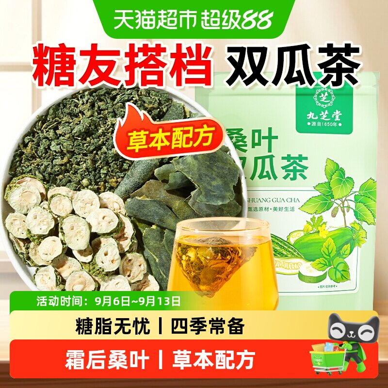 三高健康好茶丨糖友桑叶双瓜茶图片