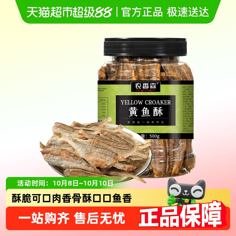 农香森黄鱼酥海味酥脆香味足