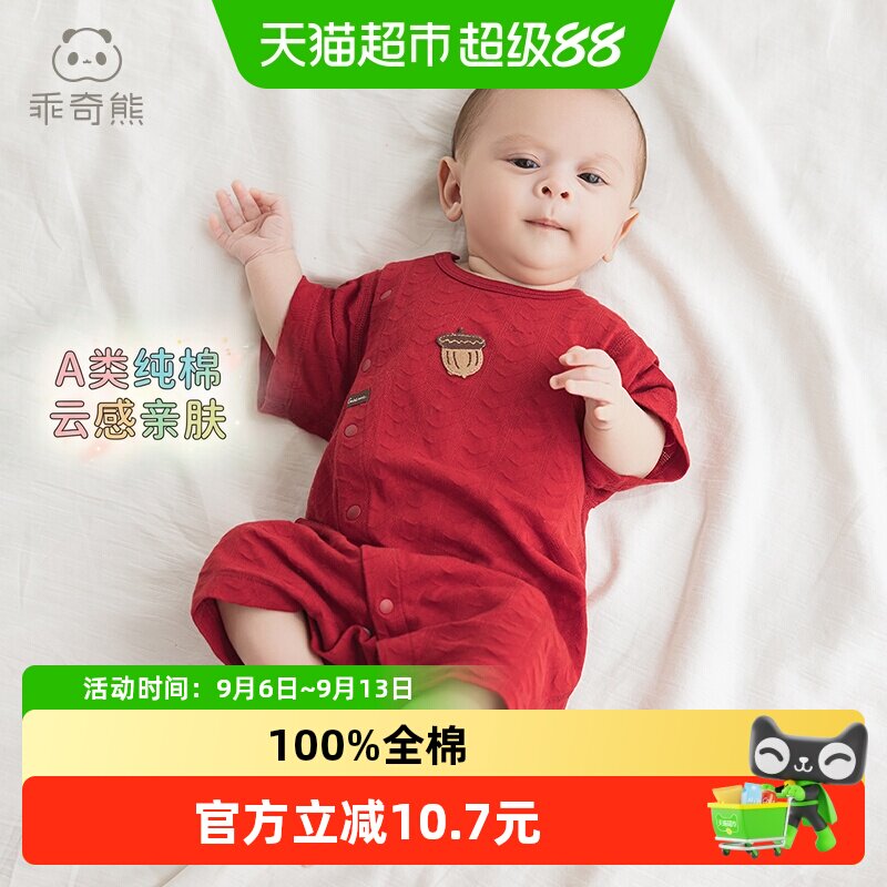 乖奇熊宝宝纯棉连体衣夏季薄款红色满月衣服婴儿短袖哈衣爬服周岁