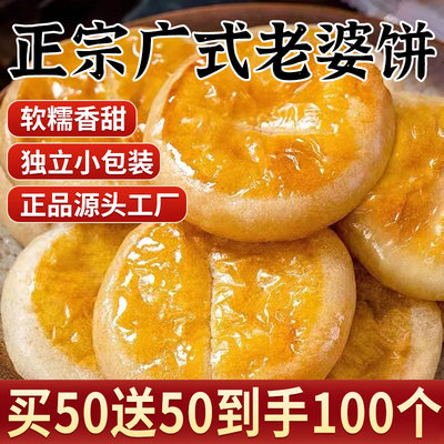 正宗老婆饼整箱饼干传统糕点早餐面包小零食小吃休闲食品软糯香甜