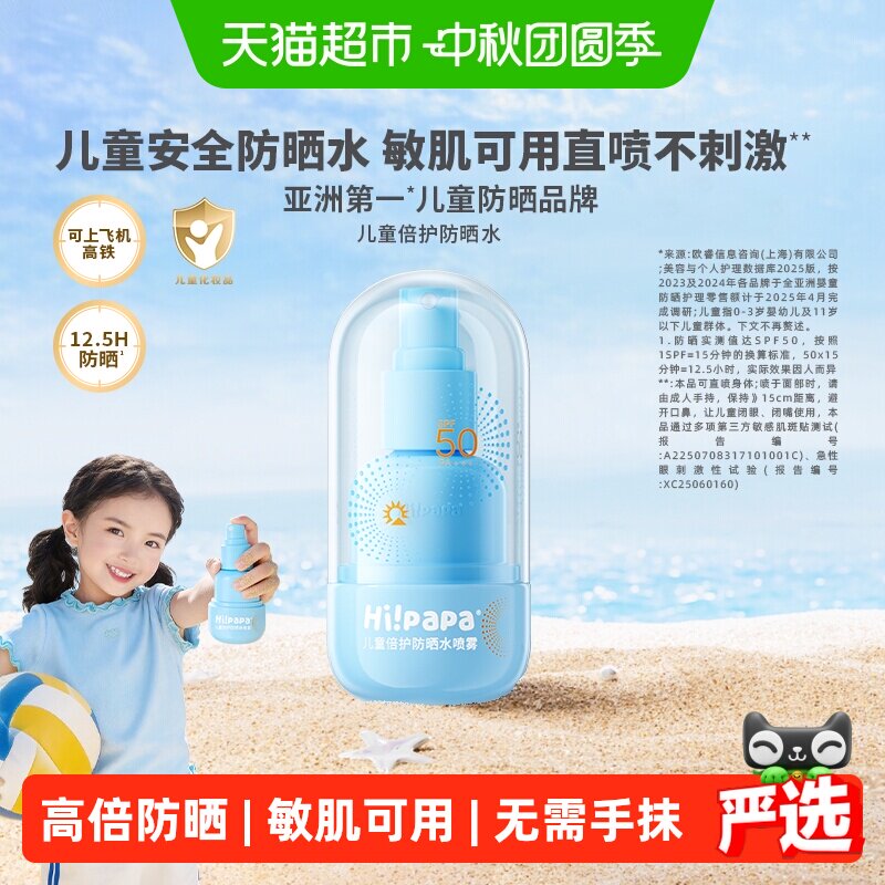 海龟爸爸儿童防晒喷雾一喷成膜图片