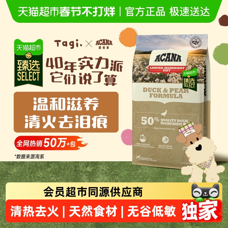 臻选ACANA爱肯拿狗粮幼犬成犬鸭肉梨11.4kg 最近效期26/6/20