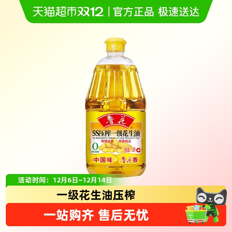 鲁花5S压榨一级花生油