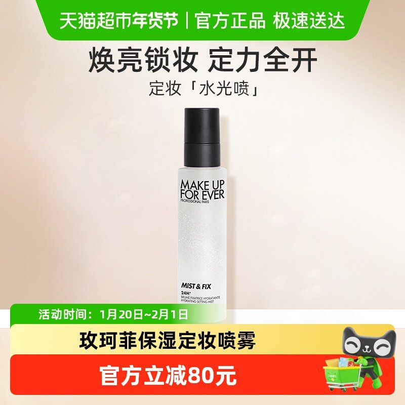 【下拉更优惠】玫珂菲保湿定妆喷雾干皮救星大白喷,彩妆/香水/美妆工具,蜜粉/散粉,淘宝优惠券,粉丝福利购,淘宝优惠卷