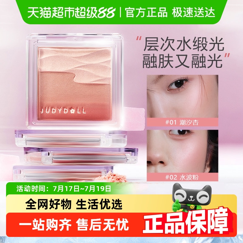 橘朵水缎光双色腮红盘化妆品