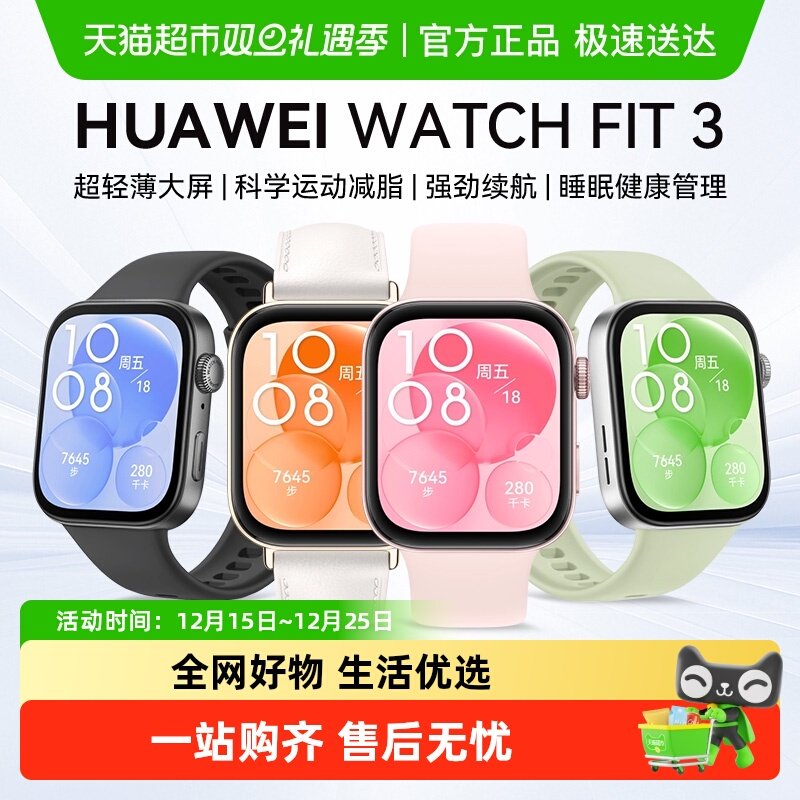 华为智能手表Watchfit3轻薄大屏