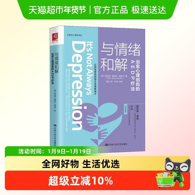 新华文轩与情绪和解治愈心理创