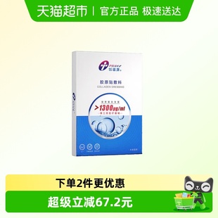 创福康胶原敷料1300浓度医美光子术后修复辅助治疗皮肤过敏III类
