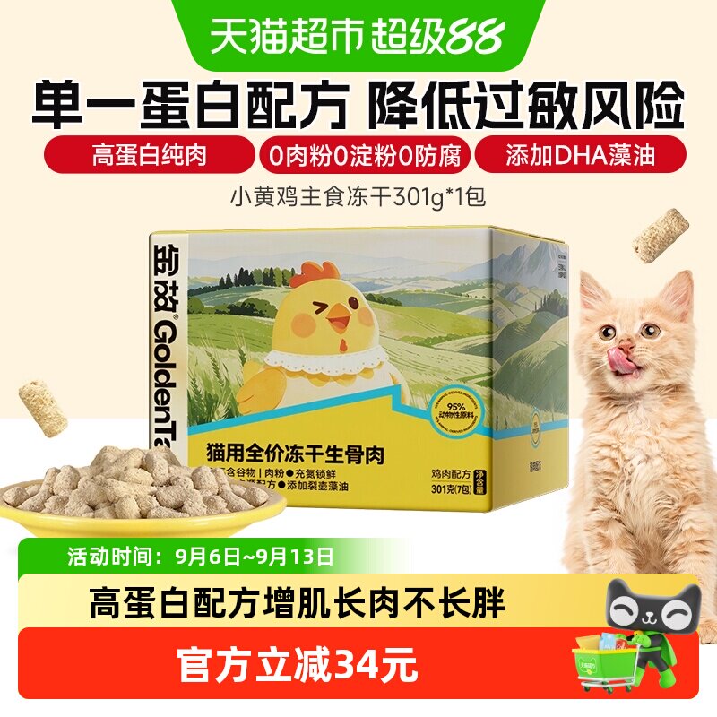 金故小黄包单一蛋白低敏猫粮301g图片