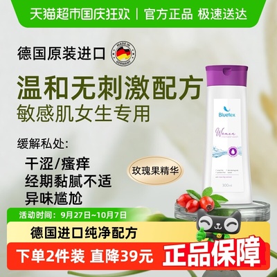 德国Bluete×私处护理液300ml