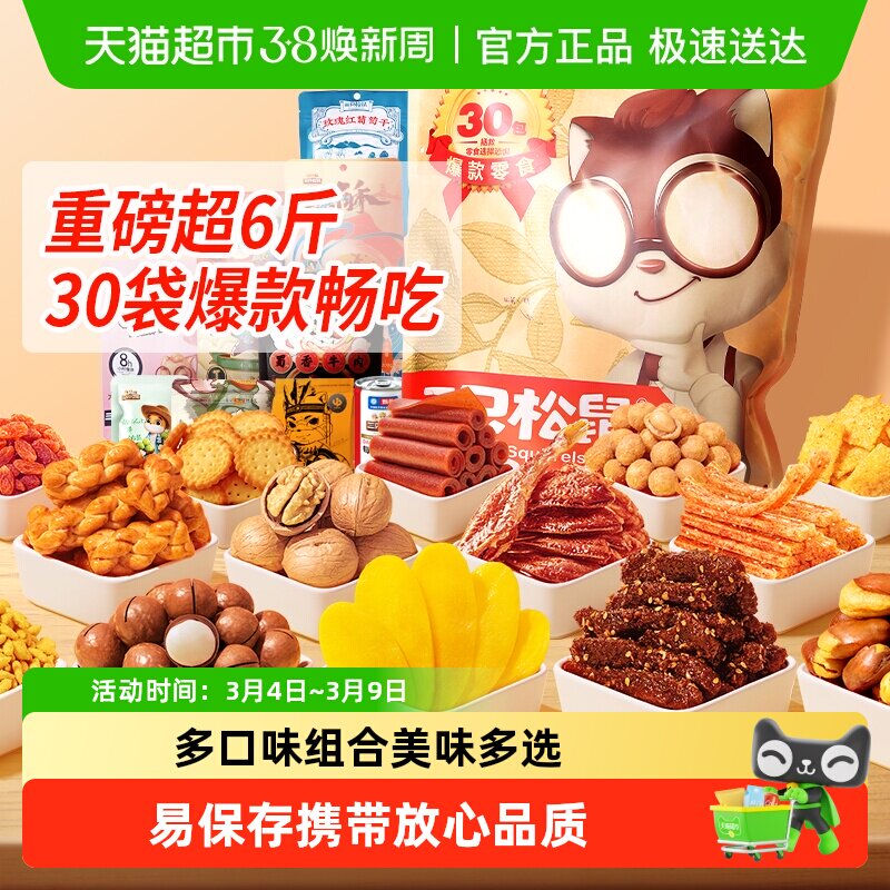 三只松鼠巨型零食大礼包生日送女友礼物年货送礼休闲食品坚果肉干