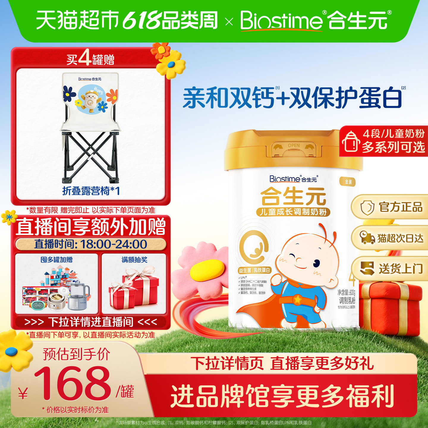 合生元儿童奶粉金罐/蓝罐/派星4段/大灌篮3岁以上