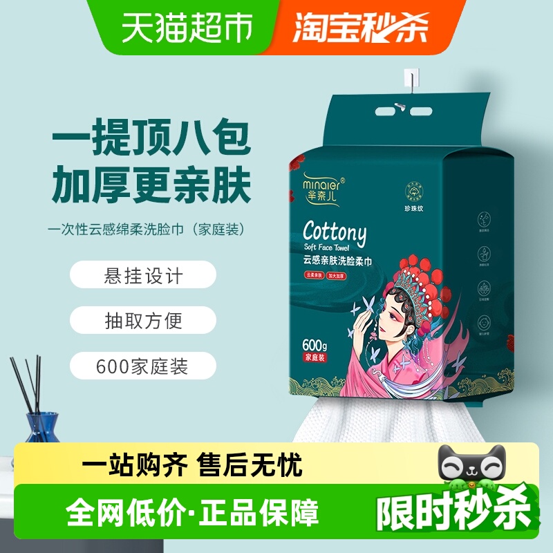 MINAIER/芈奈儿一次性洗脸巾