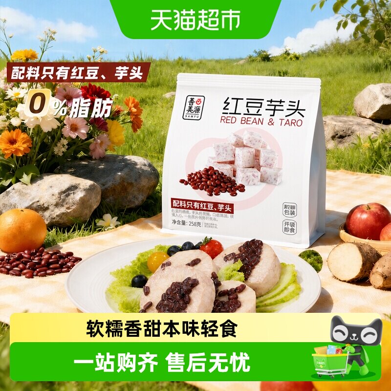 善美源红豆芋头条免蒸煮真即食软糯香甜本味轻食代餐网红休闲零食