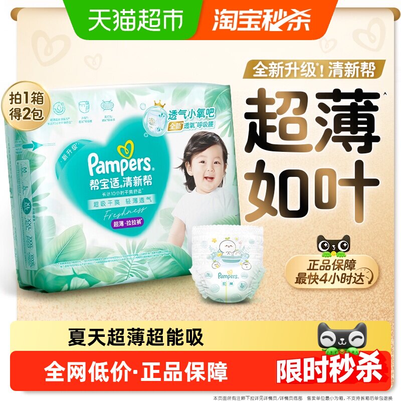 【超薄如叶】箱装帮宝适清新帮拉拉裤超透气L-4XL纸尿裤