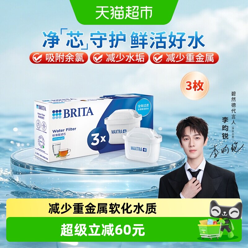 碧然德Maxtra三重滤净滤芯3只图片