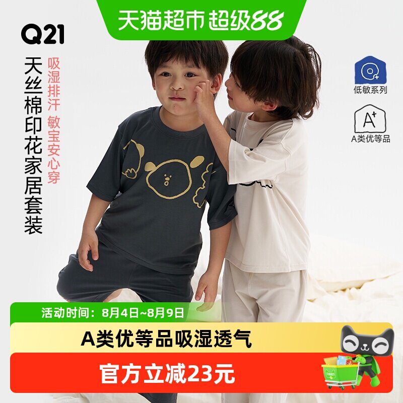 Q21儿童短袖家居服套装亲肤透气