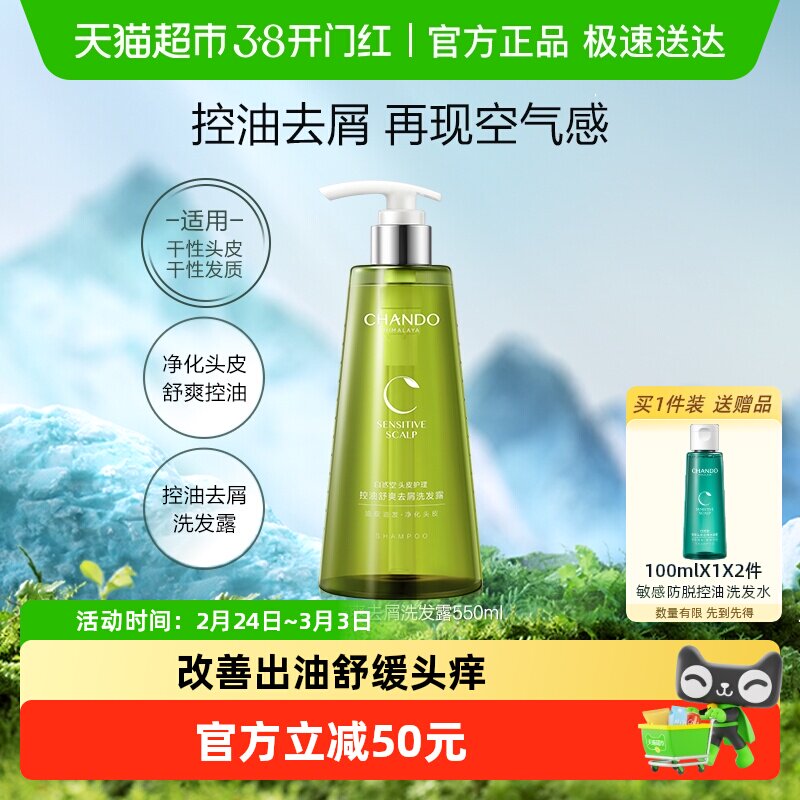 【下拉享优惠】自然堂舒爽控油去屑洗发水温和不刺激防断发