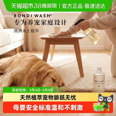 BONDIWASH多功能除菌清洁喷雾